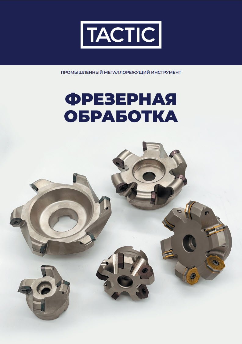 Фрезерная обработка