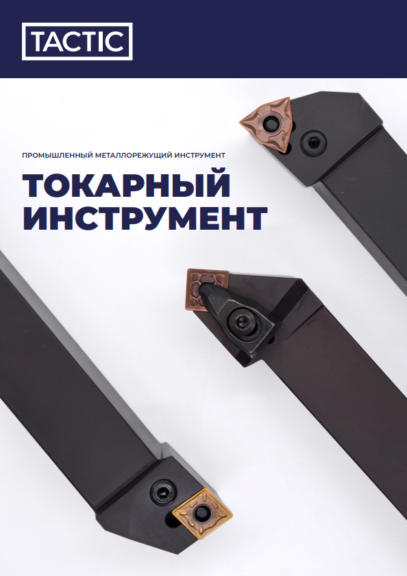 Токарный инструмент