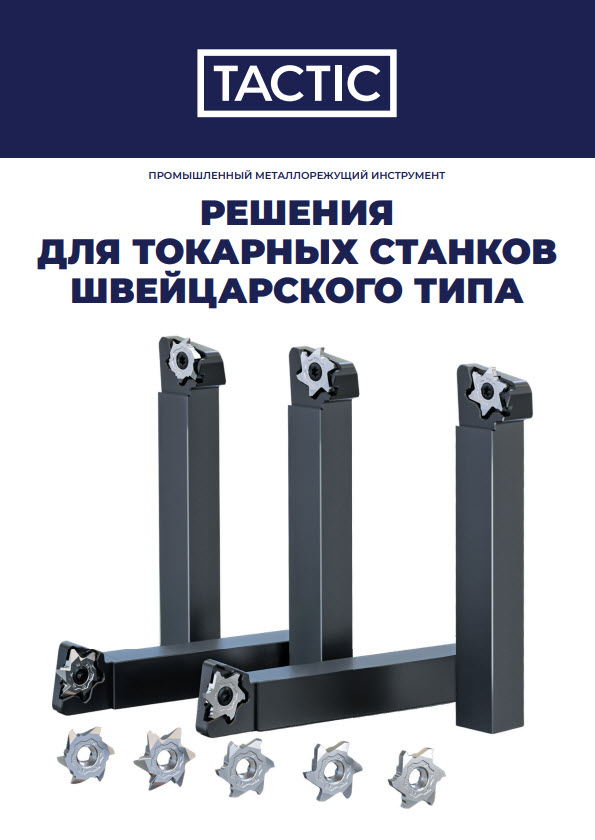 Для токарных автоматов