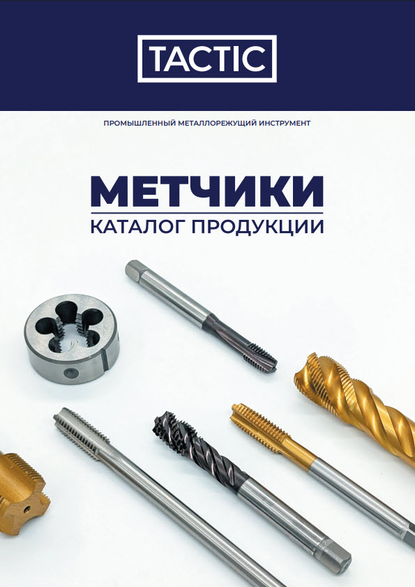 метчики