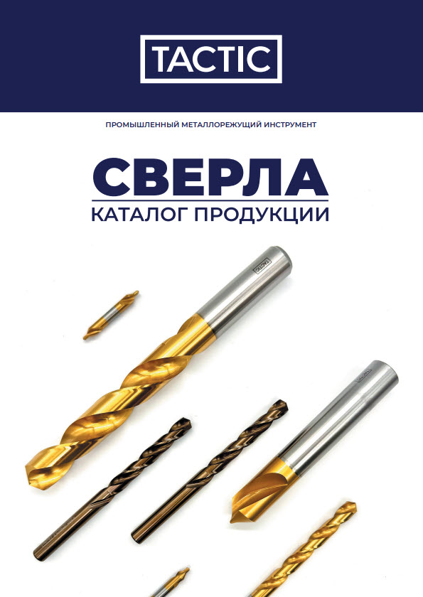 Свёрла и центровки