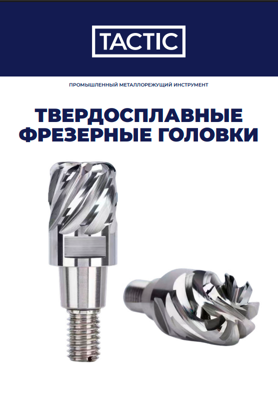 Твердосплавные фрезерные головки