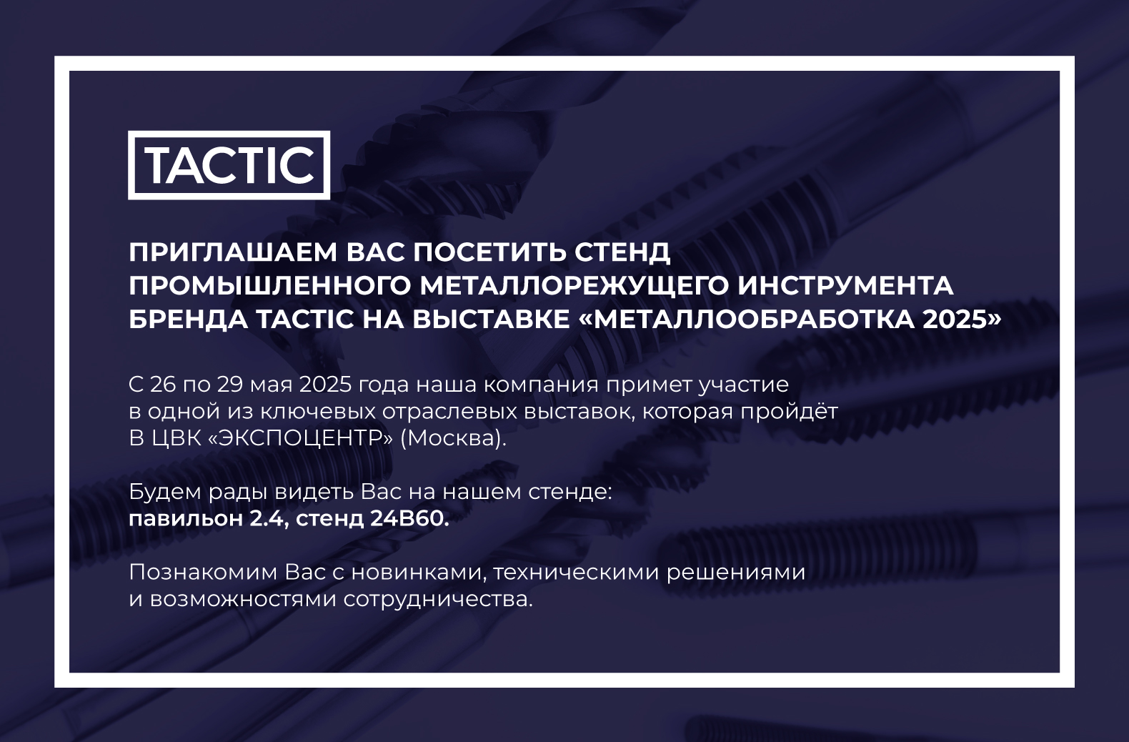 Выставка приглашение